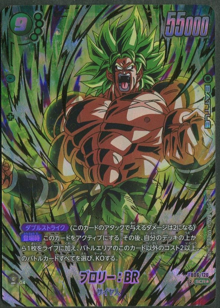 バンダイ 迫りくる脅威 FB06-120 ブロリー BR SCR