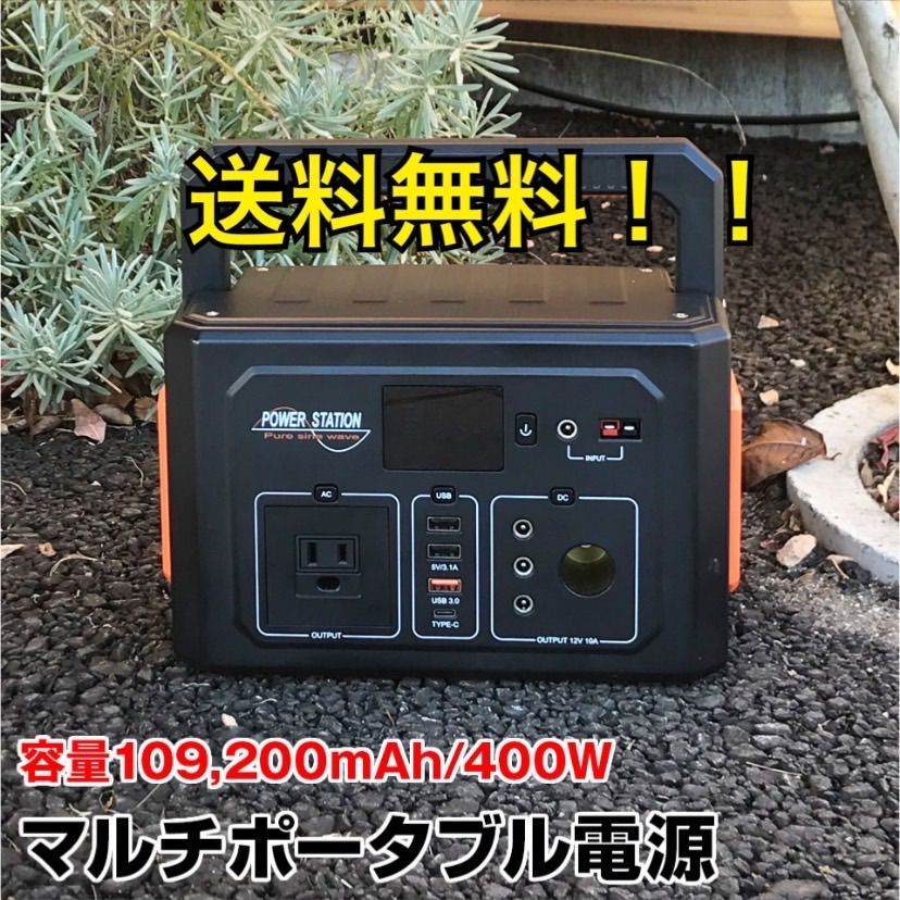 ポータブル電源 大容量109200mAh/400Wh 非常用電源