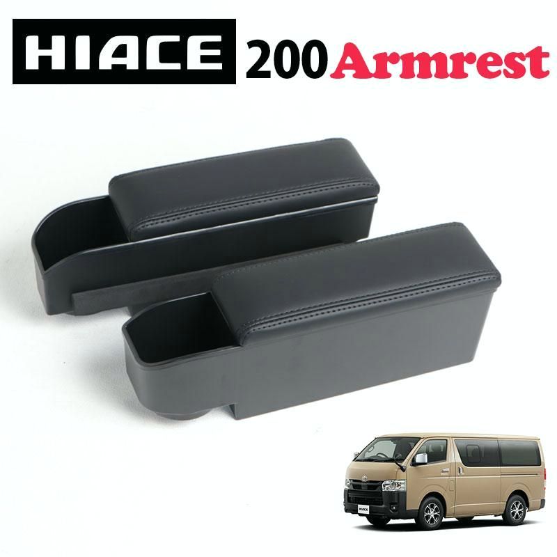 送料無料 HIACE ハイエース 200系 スーパーGL ドリンクホルダー付き アームレスト ブラックレザー 黒革 標準 ナロー