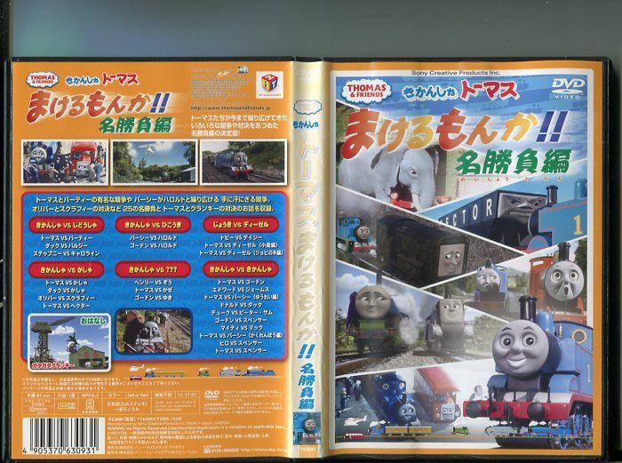 Amazon.co.jp: きかんしゃトーマス まけるもんか!!名勝負編 [DVD