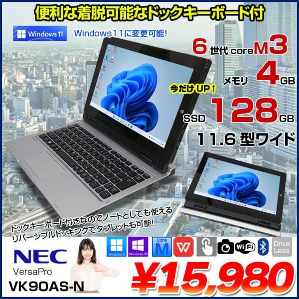 NEC - 訳あり>NEC 2in1 タブレット/CoreM3/SSD128G/Officeの+spbgp44.ru