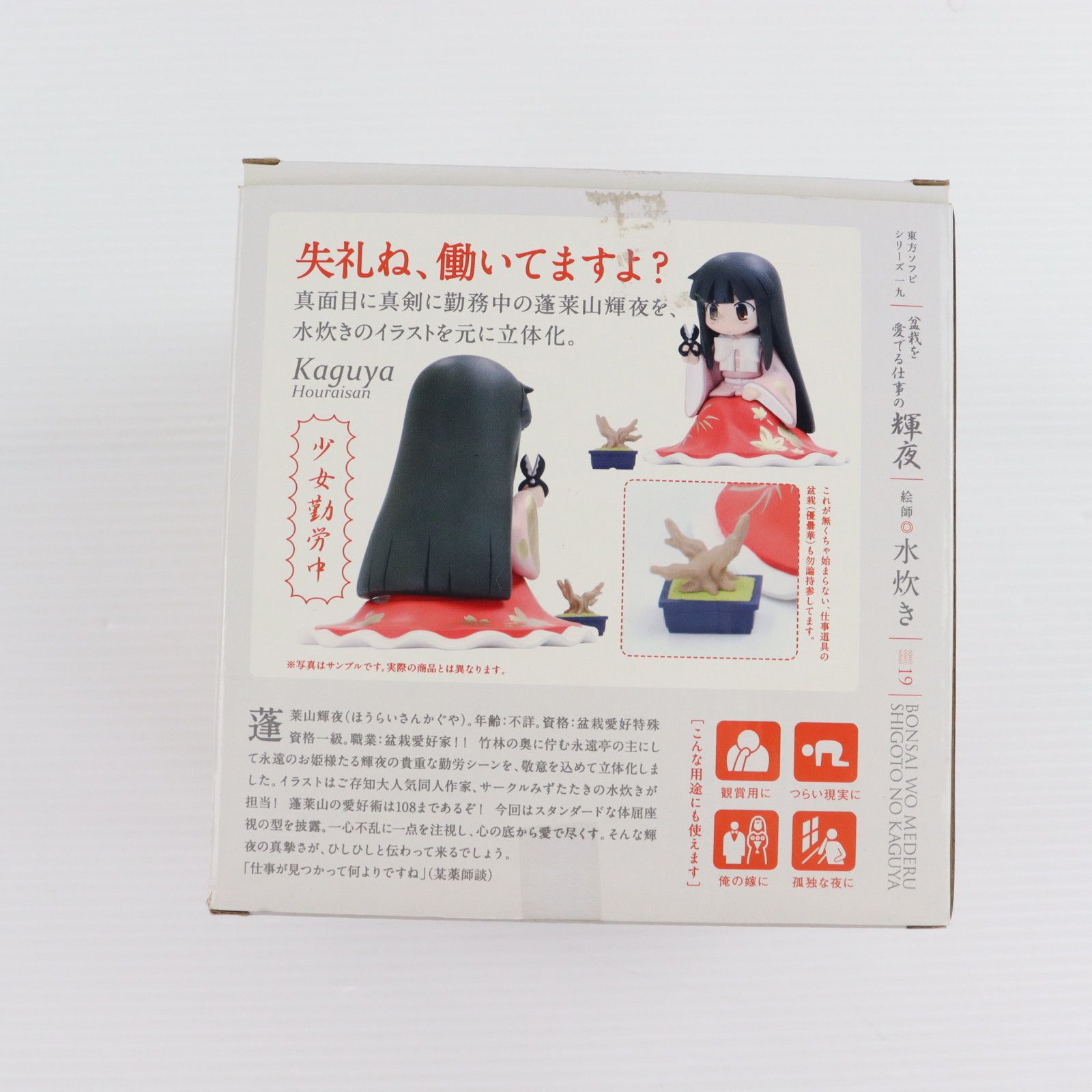 東方ソフビシリーズ19 盆栽を愛でる仕事の輝夜 東方Project 完成