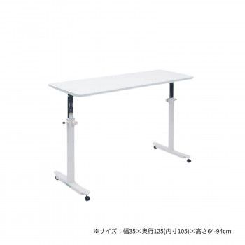 高田ベッド製作所 オーバーパラテーブル 幅35×奥行125 内寸105 ×高さ64-94cm ホワイト TB-1585