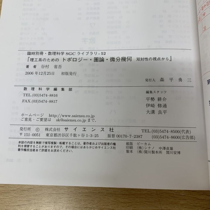 ○01)【同梱不可】理工系のためのトポロジー・圏論・微分幾何