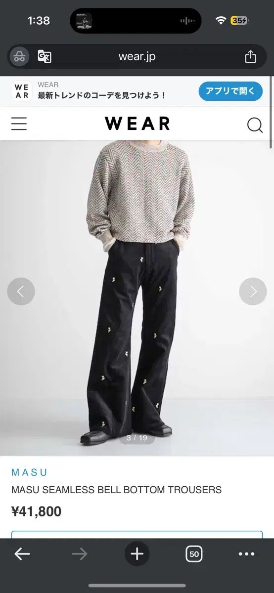 42 Masu シームレス ベルボトムトラウザー