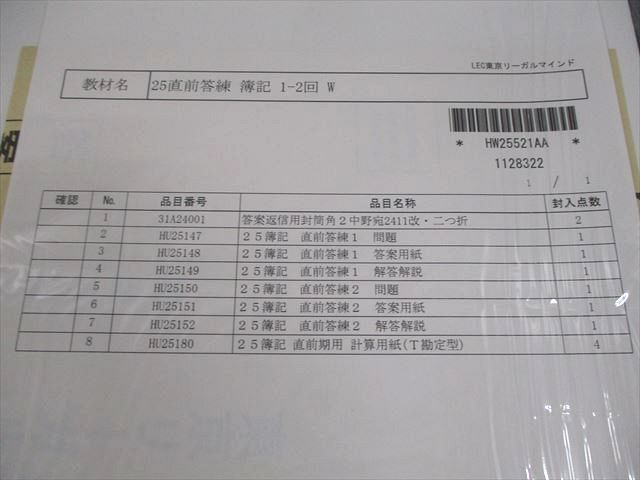 LEC東京リーガルマインド 税理士 簿記論 直前テキスト/問題集1/2 2025年合格目標 未開封/未使用品 計4冊 046M4D LEC東京リーガルマインド 税理士 所得税法 テキスト/問題集1〜4