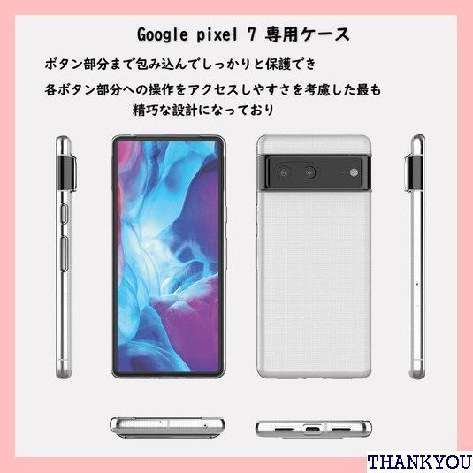 Google Pixel 7ケース 全透明 ソフト 軽量 薄型 TPUケース 黄ばみなし