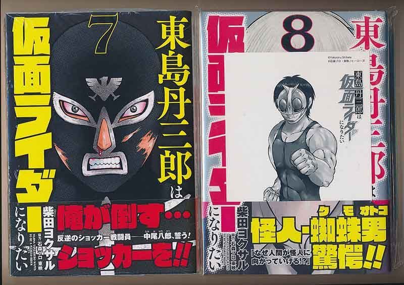 （初版）東島丹三郎は仮面ライダーになりたい　1〜16巻　特典付 初版）東島丹三郎は仮面ライダーになりたい 1〜16巻 特典付 東島