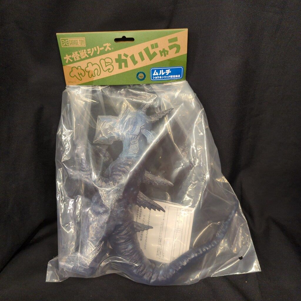 エクスプラス 大怪獣シリーズ やわらかいじゅう ムルチ