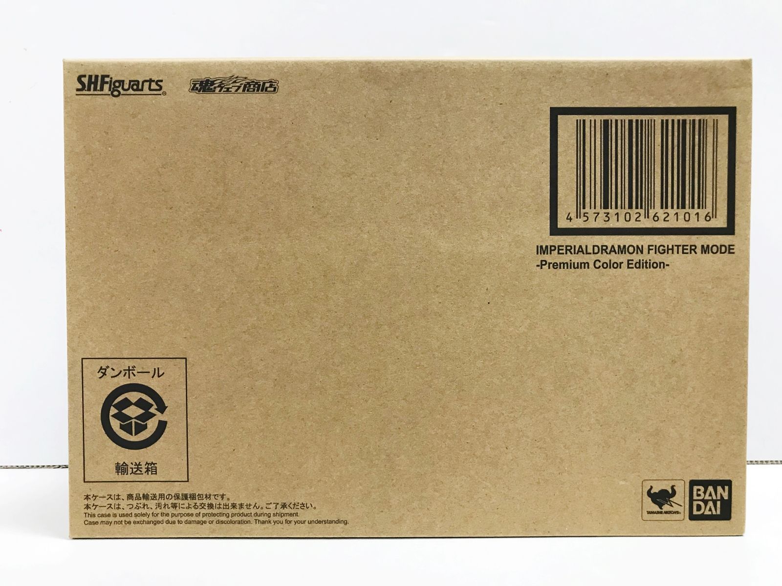 29. 輸送箱 S.H.Figuarts インペリアルドラモンファイターモード -Premium Color Edition- デジモンアドベンチャー02 併売品