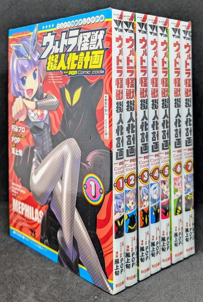 【中古】 ウルトラ怪獣擬人化計画ｆｅａｔ．ＰＯＰ　Ｃｏｍｉｃ　ｃｏｄｅ ７/秋田書店/風上旬 ウルトラ怪獣擬人化計画 feat.POP Comic code 1 (ヤング