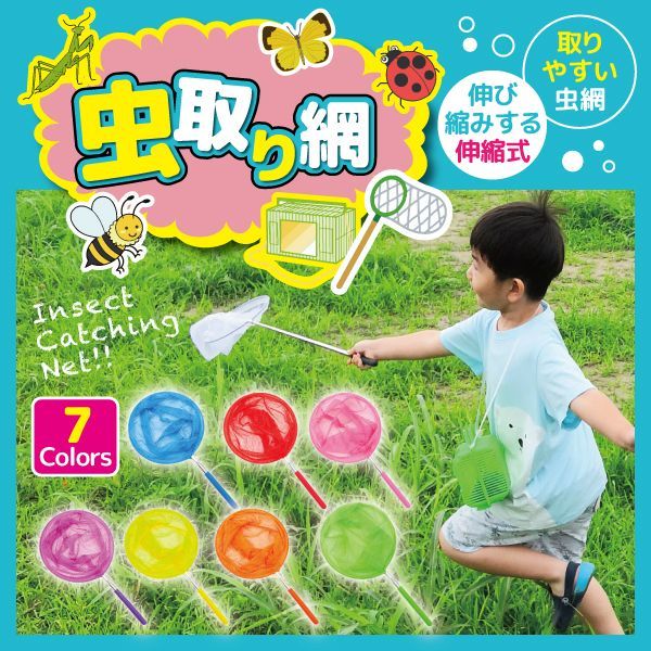 虫取り網 伸縮式 虫網 昆虫採集 軽量 コンパクト 虫取あみ 子供 - メルカリ