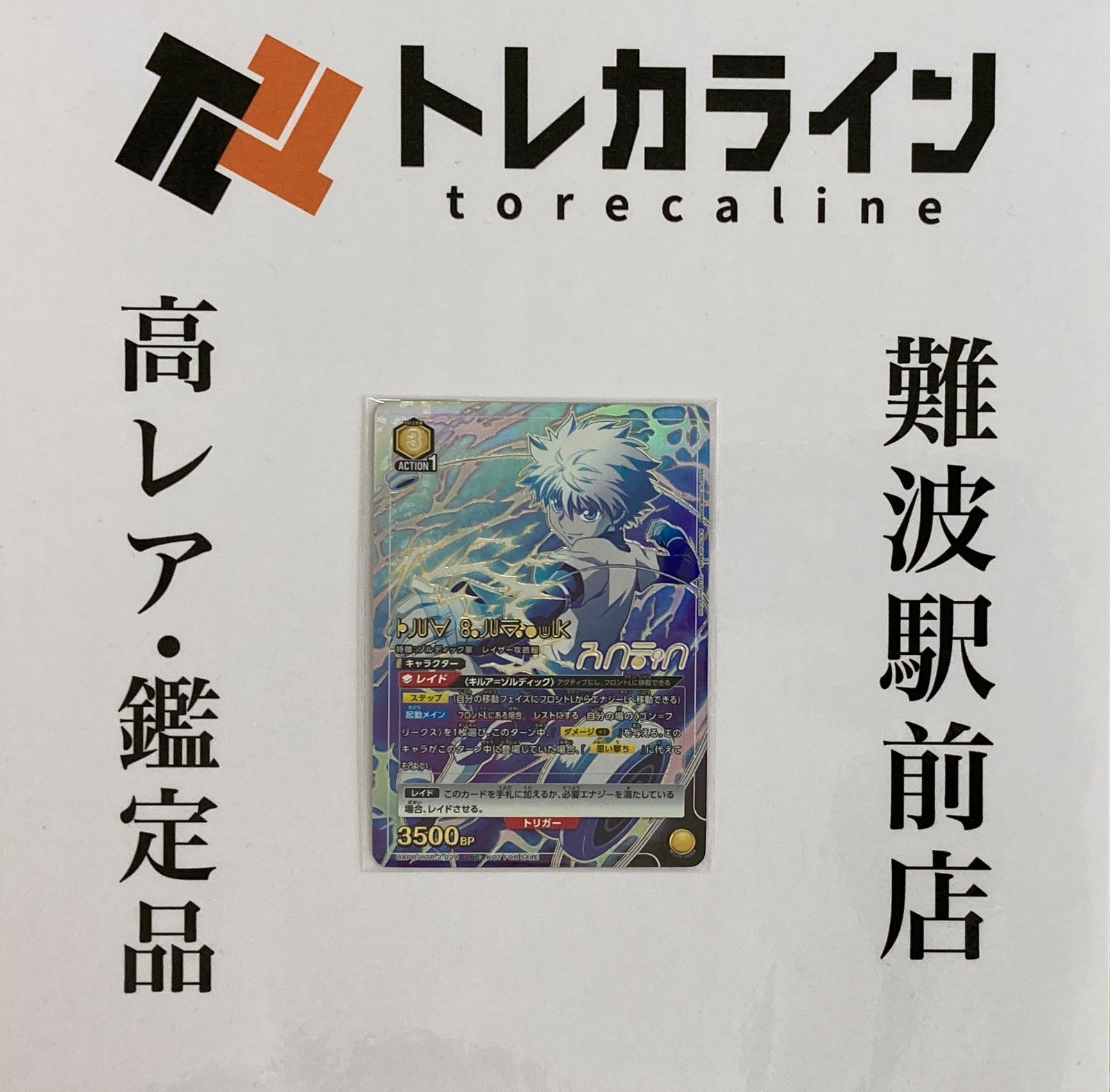 放送大学 割引 ユニオンアリーナ ハンター×ハンター キルア＝ゾル Winnerカード UNION ARENA(ユニオンアリーナ)