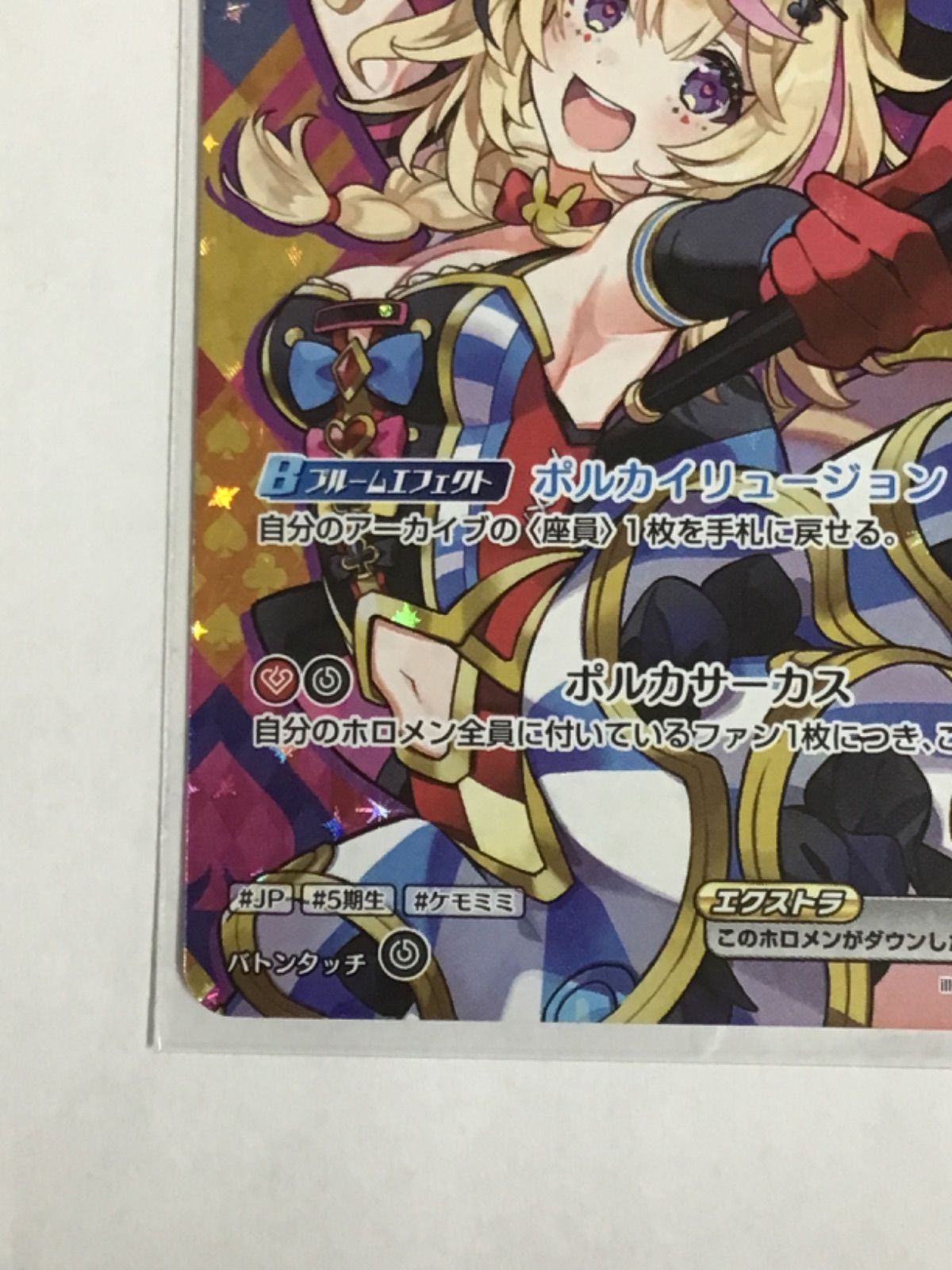 尾丸ポルカ　UR 4枚セット hBP01-071 ホロカ 早割チケット UR】hBP01-071 尾丸ポルカ | hololive OFFICIAL