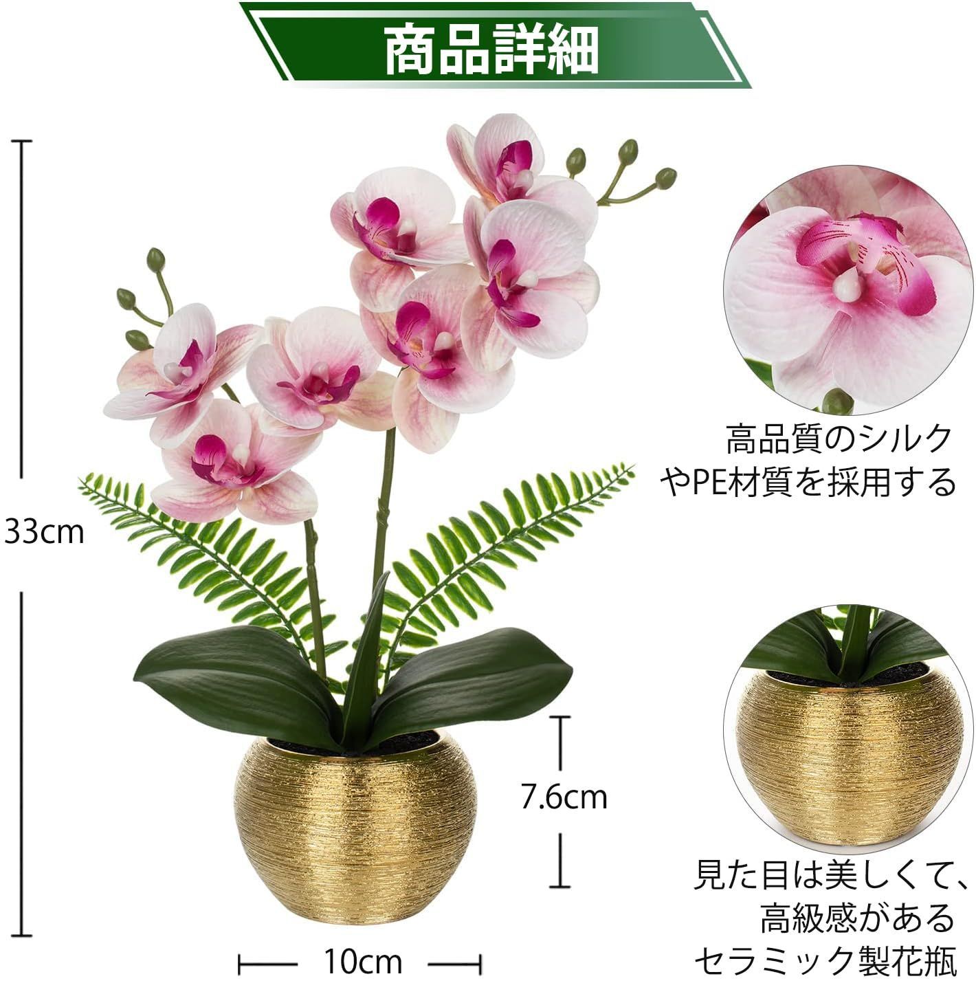 鉢植え フェイクフラワー 花器付き 卓上 胡蝶蘭 枯れない花 お悔やみ インテリア お彼岸 お盆 お供え 蘭の花 仏壇用 アートフラワー 造花 (ピンク) 仏花 Como Villa