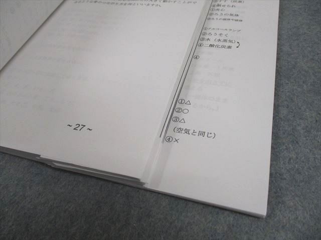 浜学園 小6 女子最難関コース対象教材 理科暗記テキスト 問題編(解答 