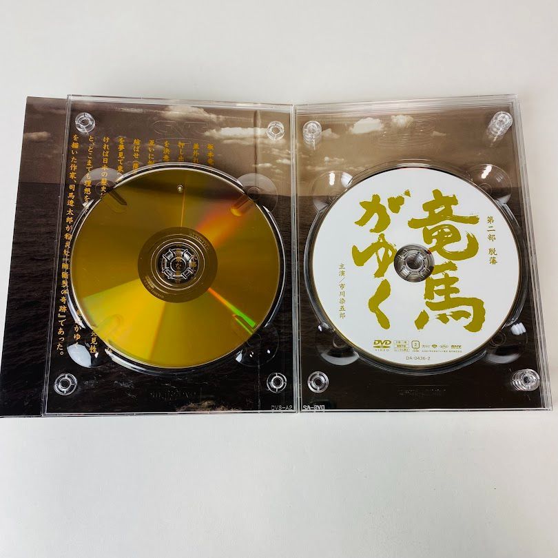 DVD BOX】竜馬がゆく DVD-BOX〈4枚組〉市川染五郎, 内山理名, 井川遥