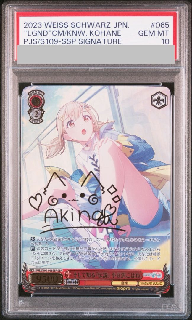 PSA10】そして知る『伝説』 小豆沢こはね(サイン入り) SSP PJS/S109-065SSP - メルカリ