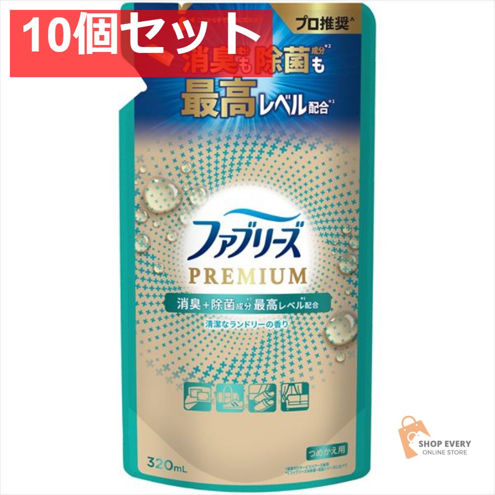 ファブリーズ W除菌 +P ランドリー替320ML 10個セット まとめ売りの