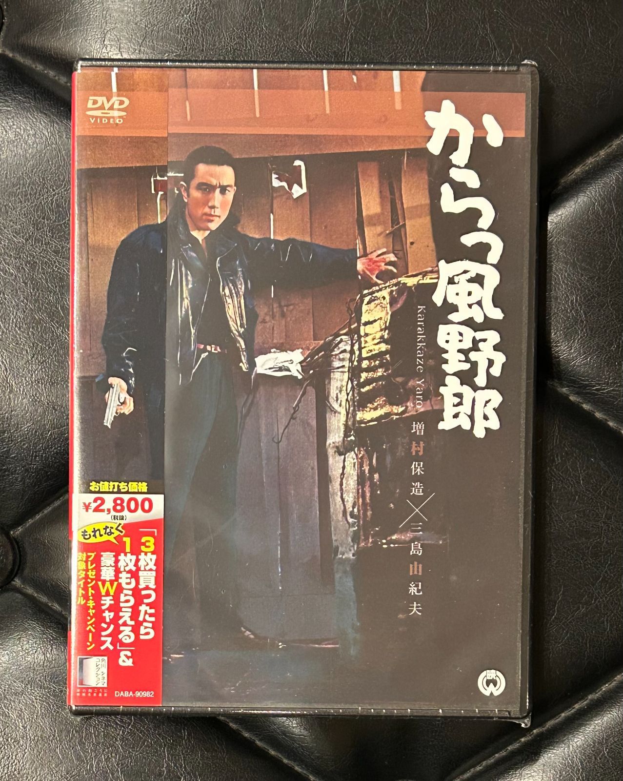 未開封DVD】三島由紀夫 - 若尾文子 - 増村保造 「からっ風野郎
