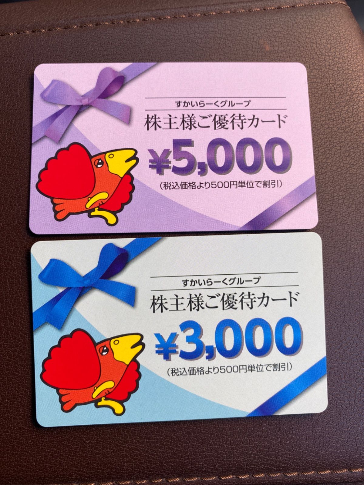 ☆ すかいらーく 株主優待 51000円分 (5000円×9， 2000円×3