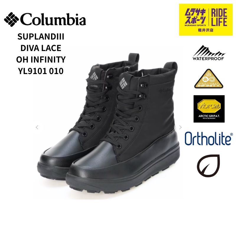 ムラスポ公式 COLUMBIA コロンビア SUPLANDⅢ DIVA LACE WP OH INFINITY サップランド ディーヴァ YL9101 010 ブラック レディース 防水防寒防滑シューズ オムニヒート ビブラム