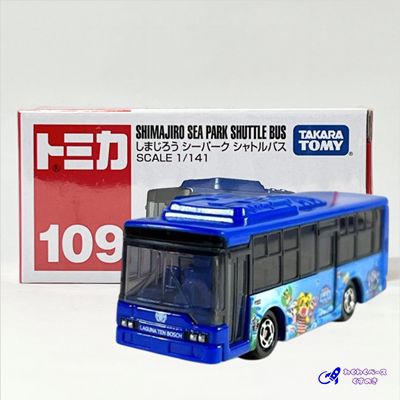 タカラトミー トミカ 廃盤 絶版 109 しまじろう シーパーク シャトル