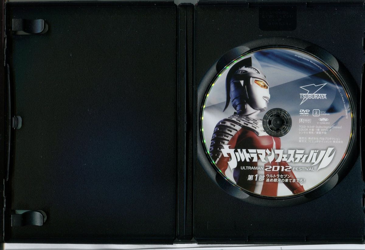 ウルトラマンフェスティバル 2012 第1部+第2部/ 全2巻セット 中古DVD レンタル落ち/森次晃嗣/宮野真守/c0779 - メルカリ