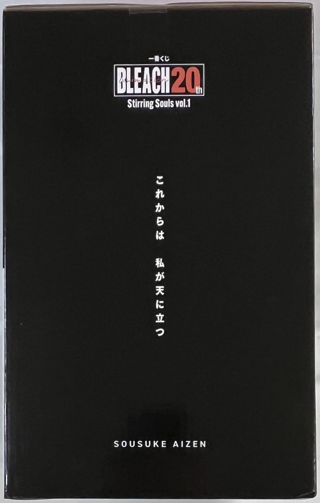 【中古】B賞 藍染惣右介 MASTERLISE ｢一番くじ BLEACH Stirring Souls Vol.1｣　未開封品　箱傷有[70][240070153890] 楽天市場】一番くじ BLEACH Stirring Souls vol.1 B賞 藍染惣右