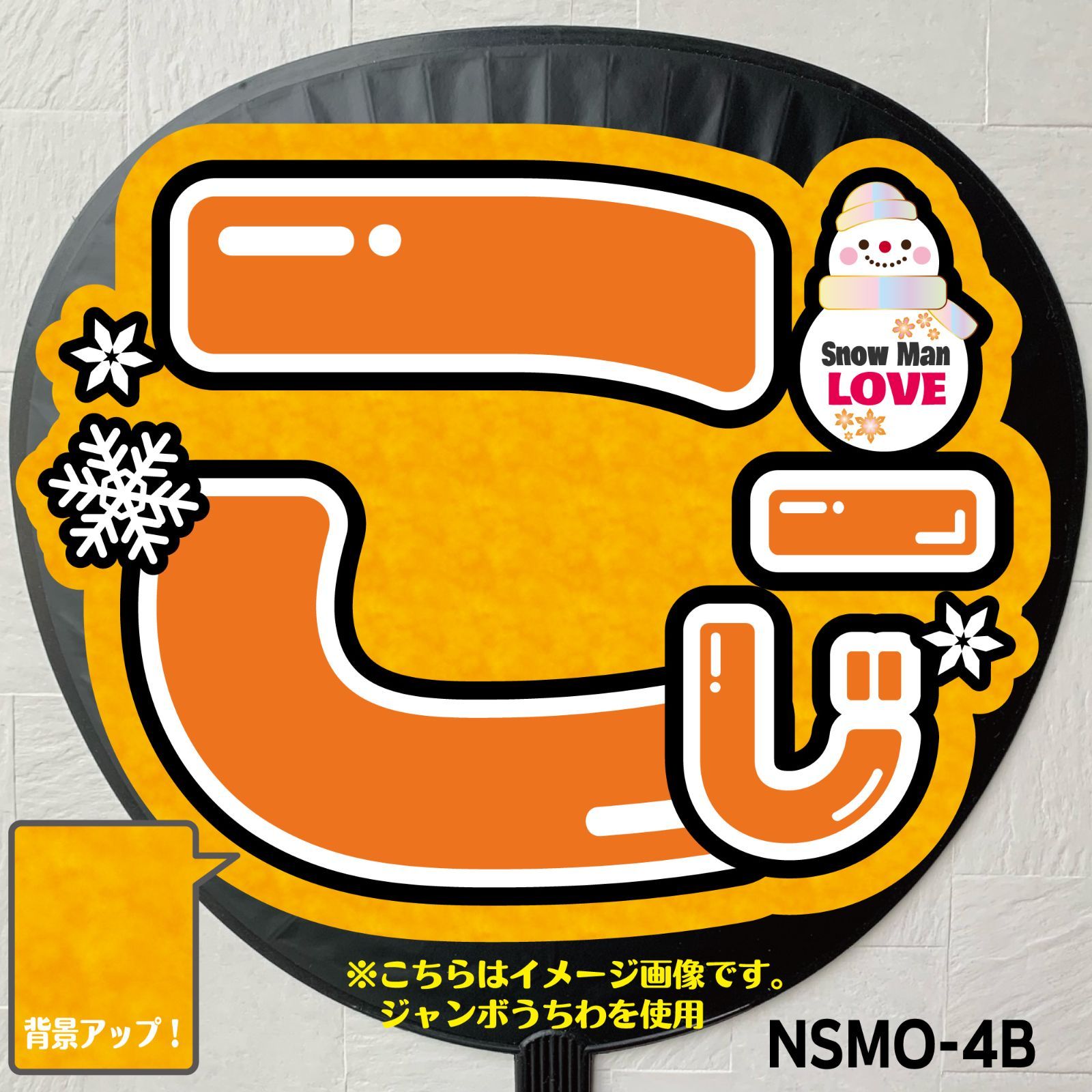  Man うちわ BIGうちわ 木全翔也 – LAPONE GOODS STORE