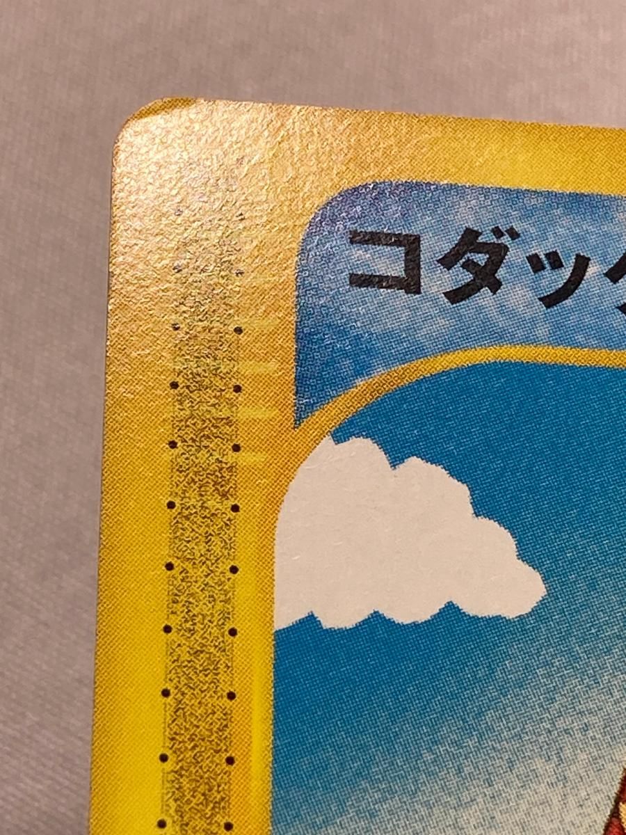 コダック ○ [地図にない町] 020/092 状態難 ポケモンカード