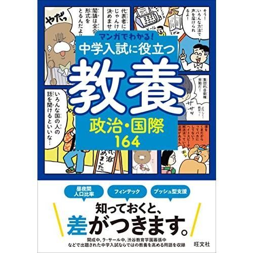 マンガでわかる!中学入試に役立つ教養 ことわざ・四字熟語 222 マンガ