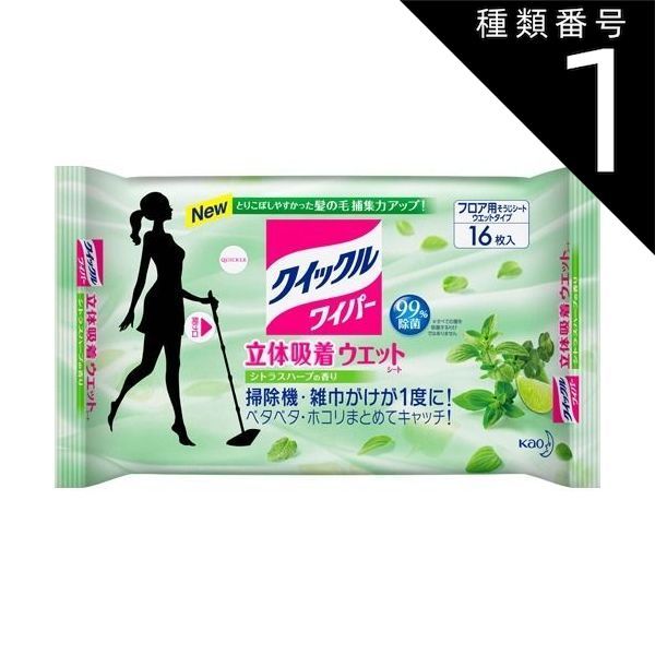 種類1 10個 まとめ買い 花王 クイックルワイパー フロア用 立体吸着ウエットシート シトラスハーブの香り 16枚