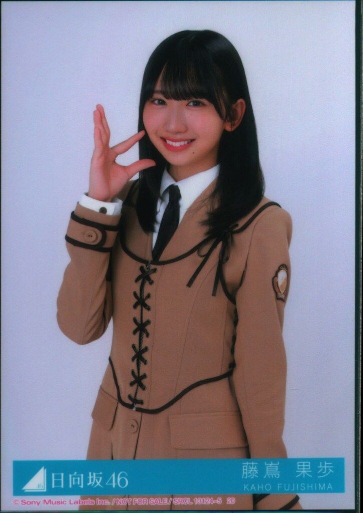 日向坂46 卒業写真だけが知ってる 藤嶌果歩 封入特典生写真C