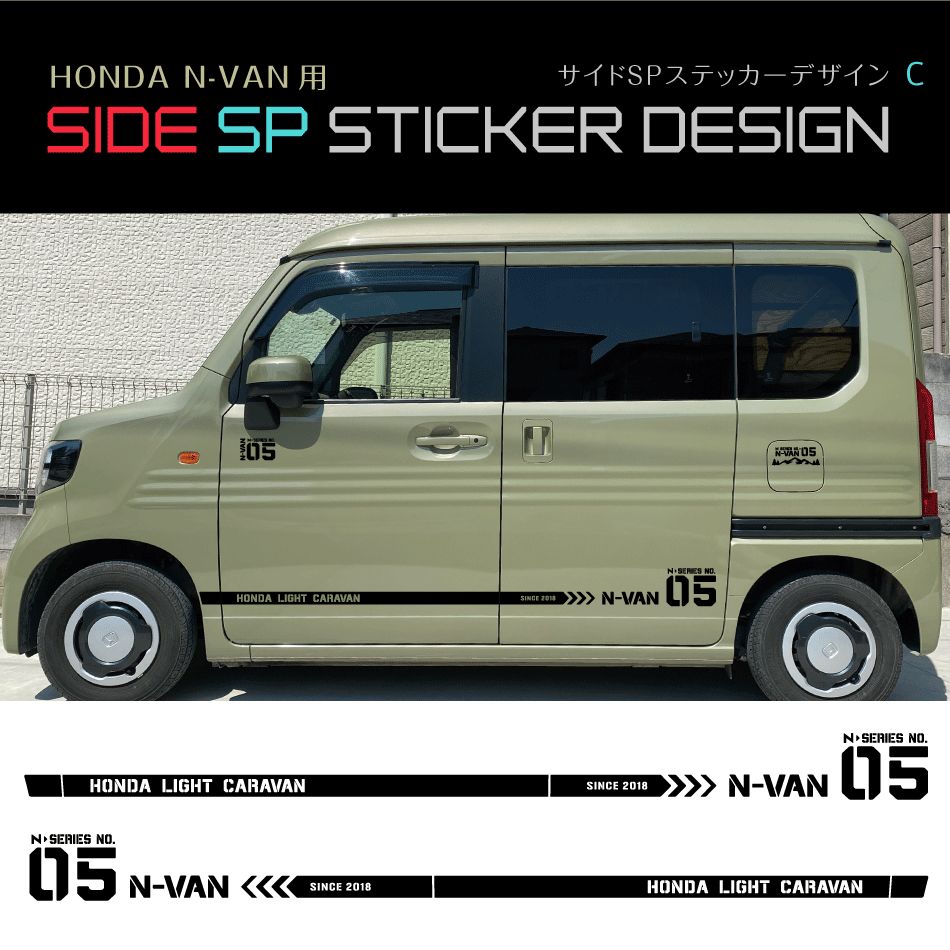 ホンダN-VANサイドSPステッカーセット