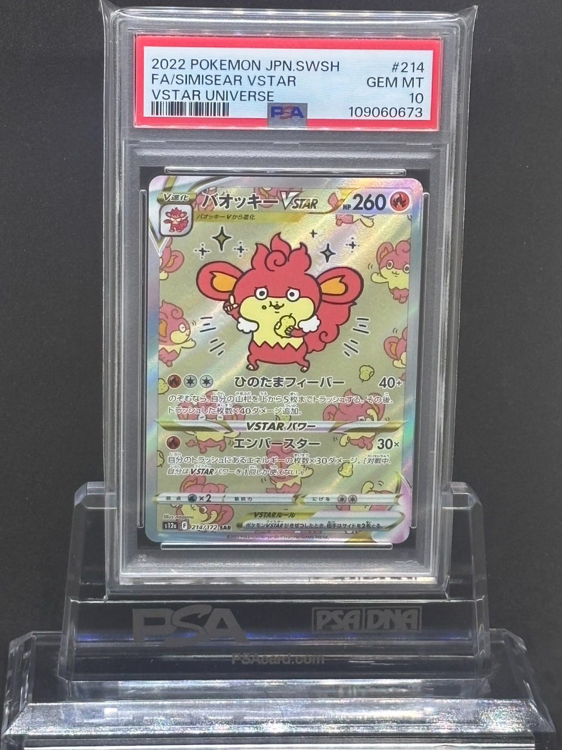 PSA10 バオッキー SAR VSTARユニバース s12a 214/172 バオッキーVSTAR SAR S12a VSTARユニバース 214/172 - メルカリ