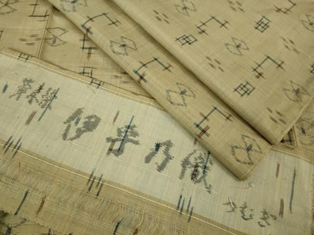 平和屋着物□極上 伊乎乃織 紬 草木染 絣絵 反端付き 逸品 未使用