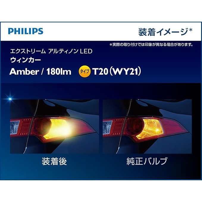 パッケージ難有り 日本正規品 PHILIPS フィリップス アルティノン LED ウインカー 12763X2 抵抗ユニット 18957X2 セット販売  T20シングル WY21W/ピンチ部違い アンバー | Buyee日本代购服务 | 于Mercari购物