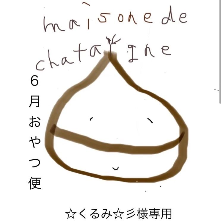 ☆くるみ☆彡様専用 おやつ便 シフォンケーキサンド チーズケーキ