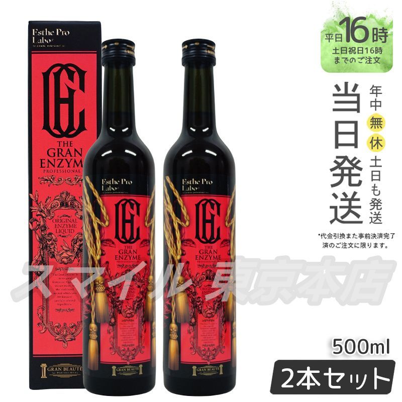 2個セット Esthe Pro Labo ザ グランエンザイム 500ml