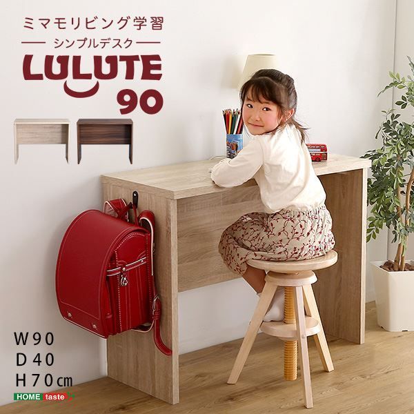 パソコンデスク 学習机 約幅90cm ウォールナット シンプルデスク 組立品 リ