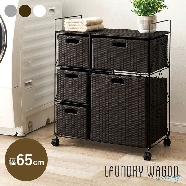 ラタン調 ランドリー