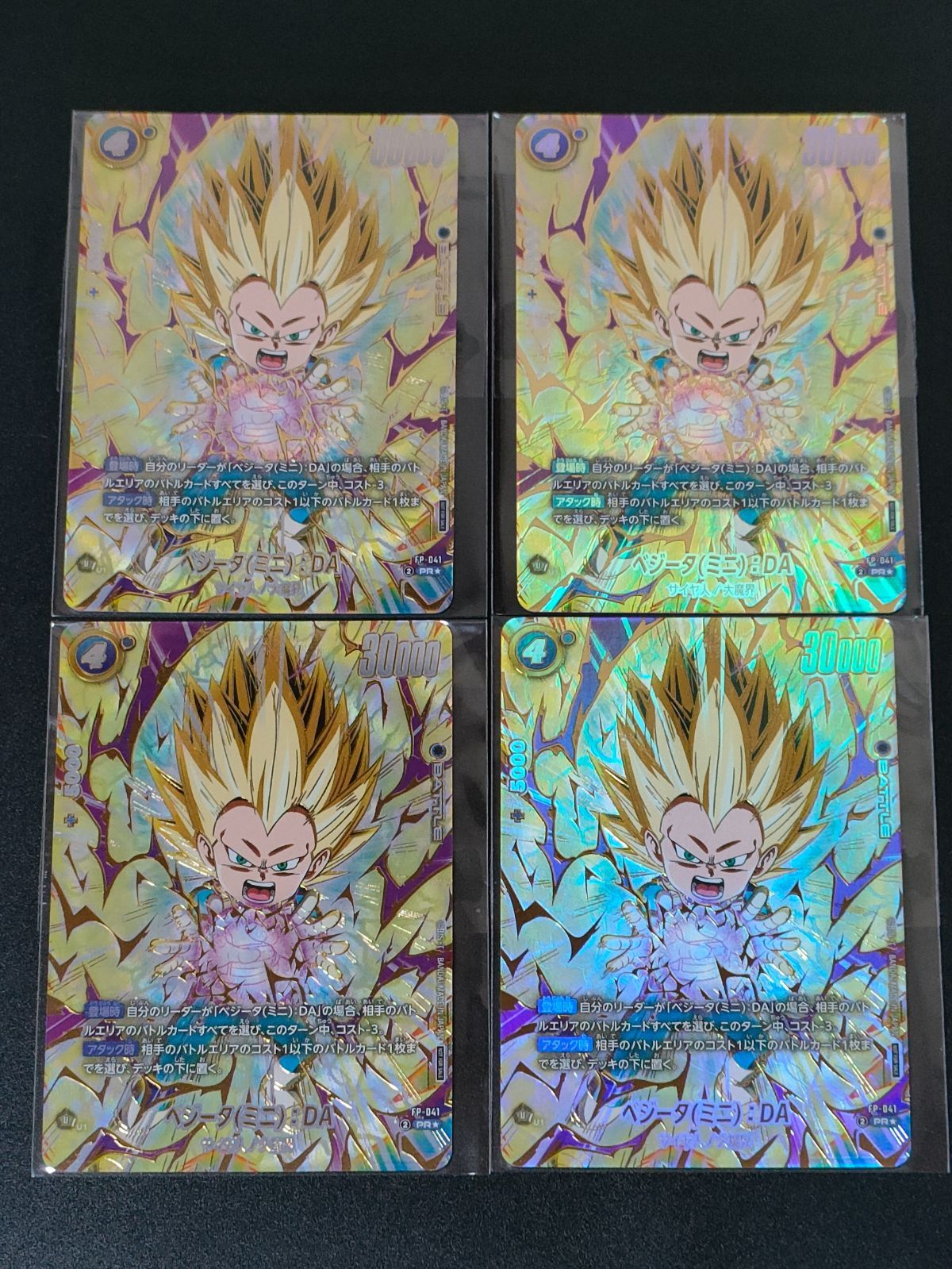 孫悟空:少年期　ベジータ（ミニ）DA アルティメットバトル ベジータ(ミニ):DA FP-041 4枚 プロモ アルティメットバトル
