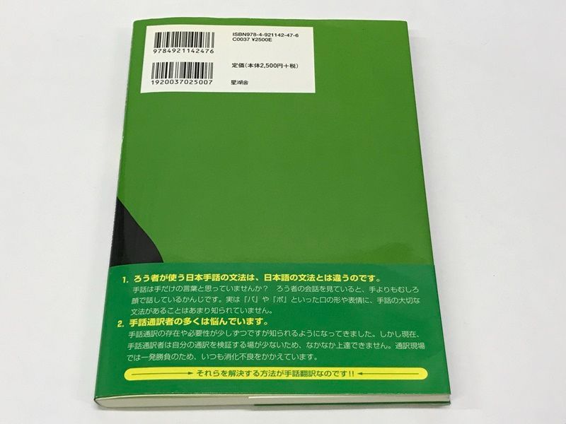 「驚きの手話「パ」「ポ」翻訳 」DVD 驚きの手話「パ」「ポ」翻訳 : 翻訳で変わる日本語と手話の関係