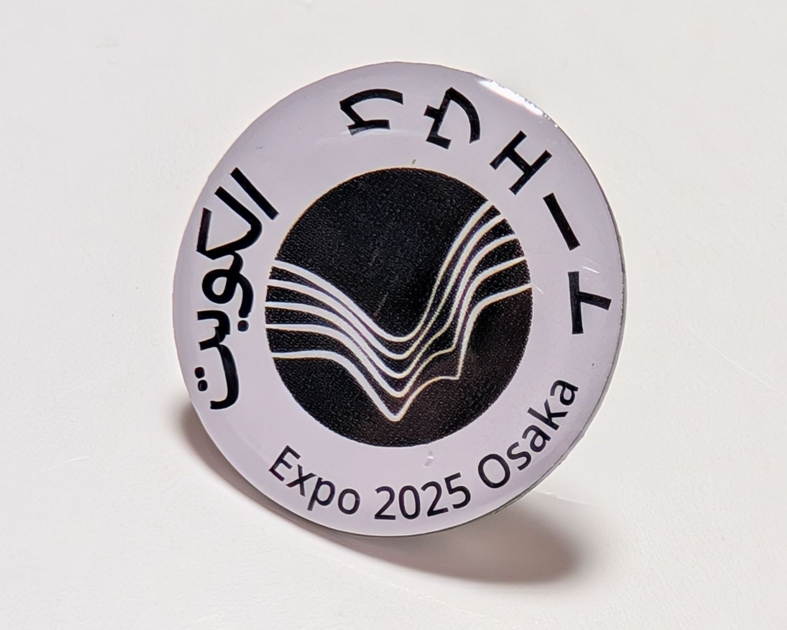 大阪万博 クウェート館 ピンバッジ レア Expo 2025 公式グッズ Amazon.co.jp: レア2025 大阪万博 ピンバッジ : おもちゃ