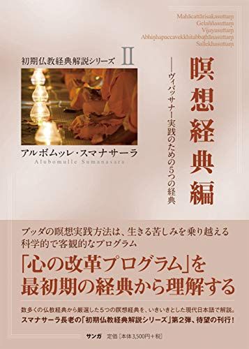 瞑想経典編