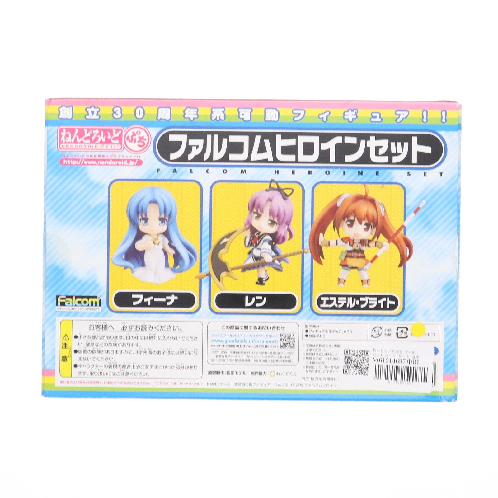 ねんどろいどぷち ファルコムヒロイン セット 日本ファルコム