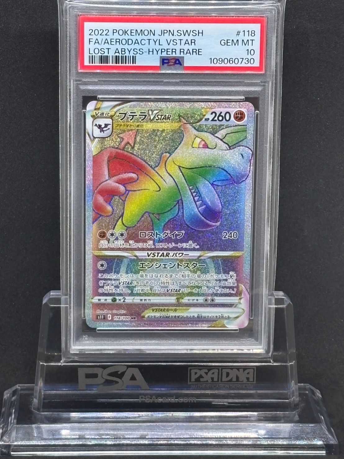 【PSA10】プテラvstar hr S11ロストアビス プテラVSTAR HR S11【ロストアビス】118/100 PSA10 - メルカリ