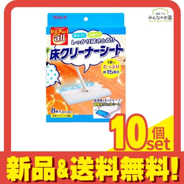 リンレイ オール床クリーナーシート 8枚入 (約120畳分) 10個セット まとめ売り