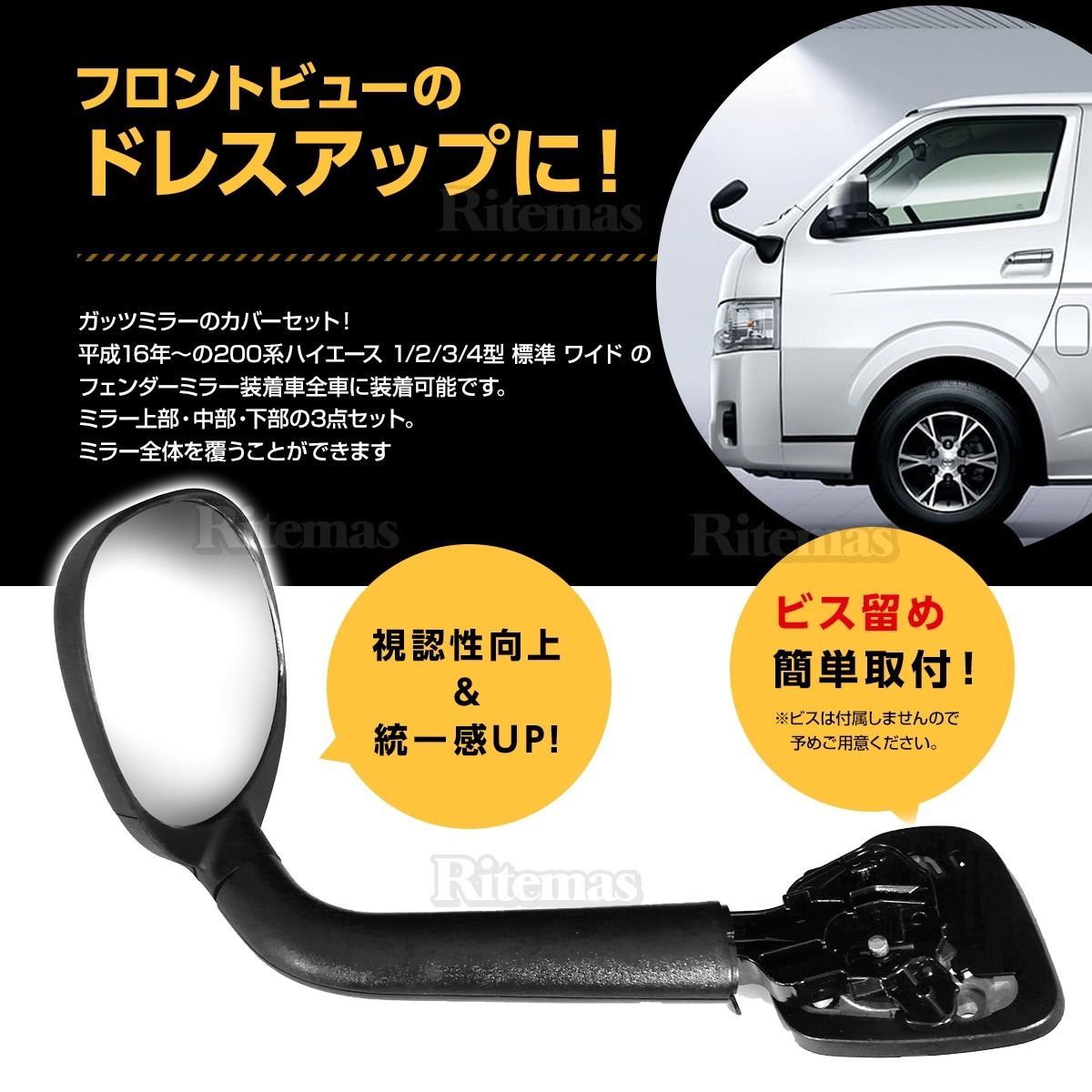 ハイエース 200系 トヨタ純正 ガッツミラー アンダーミラー フェンダー 